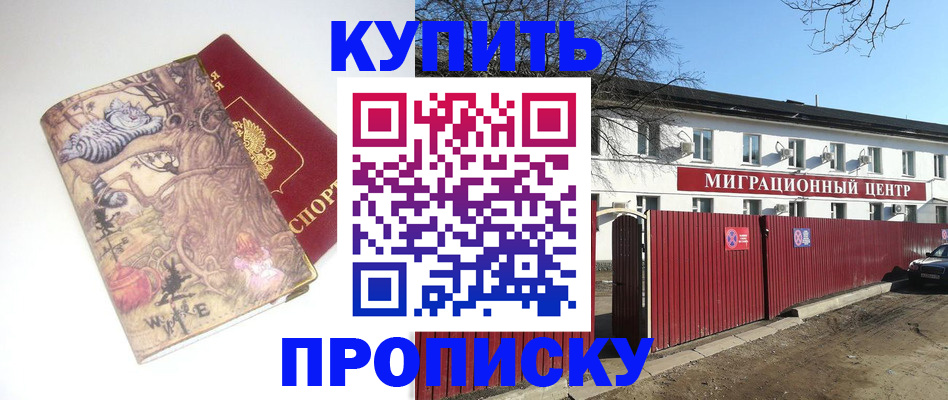 прописка от собственника в Орловской области