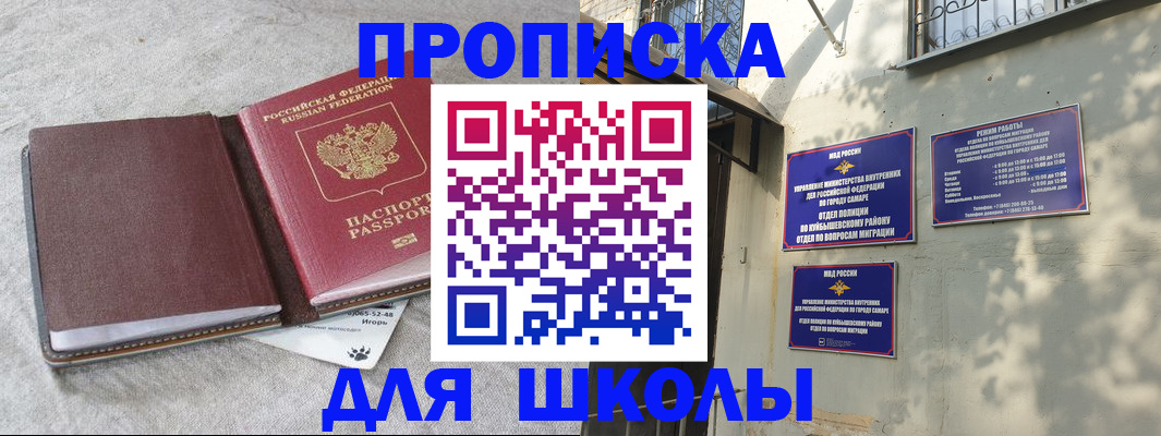 купить прописку в Орловской области