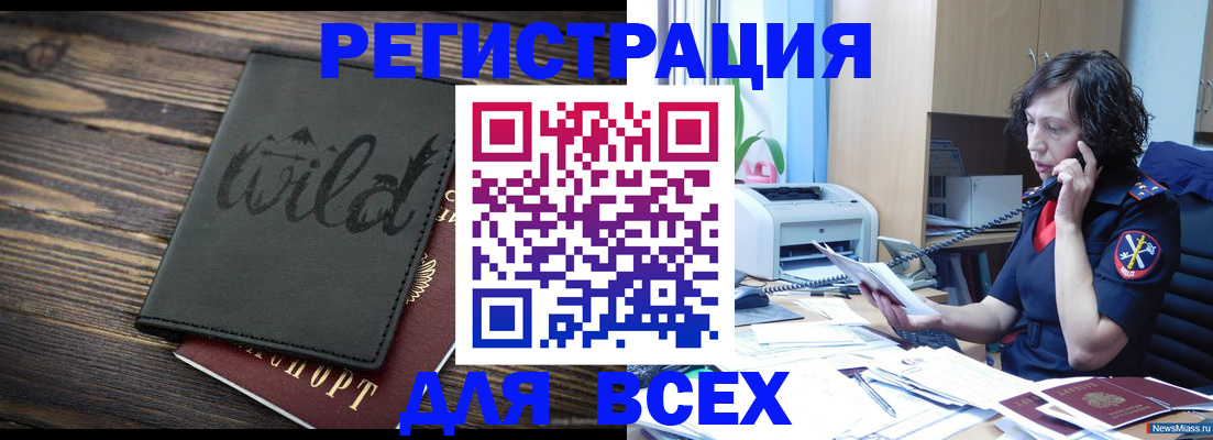 прописка иностранных граждан в Орловской области