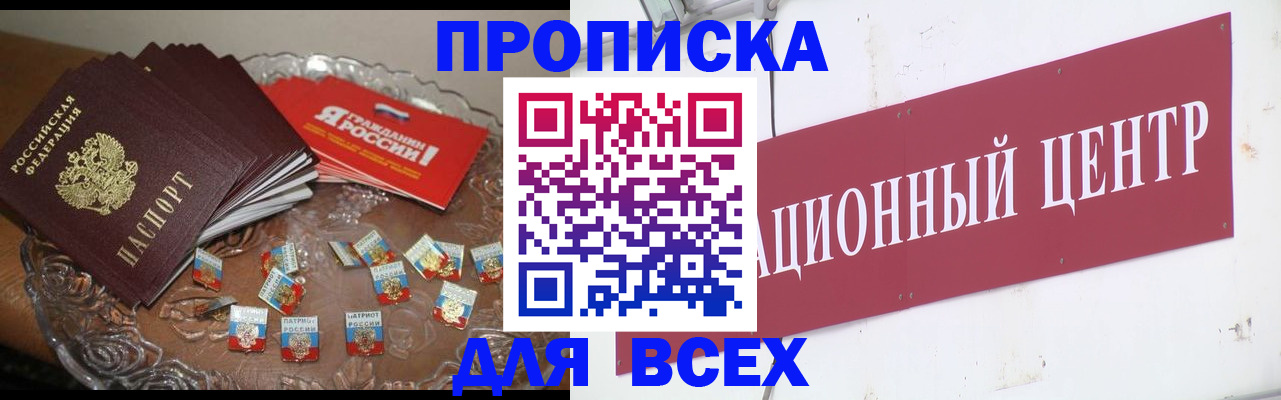 прописка регистрация в Орловской области